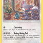 159/214 Glameow