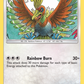 160/214 Ho-Oh