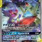 226/236 Mega Sableye & TyranitarGX