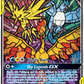 SM210 Moltres & Zapdos & ArticunoGX