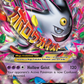 XY166 MGengarEX